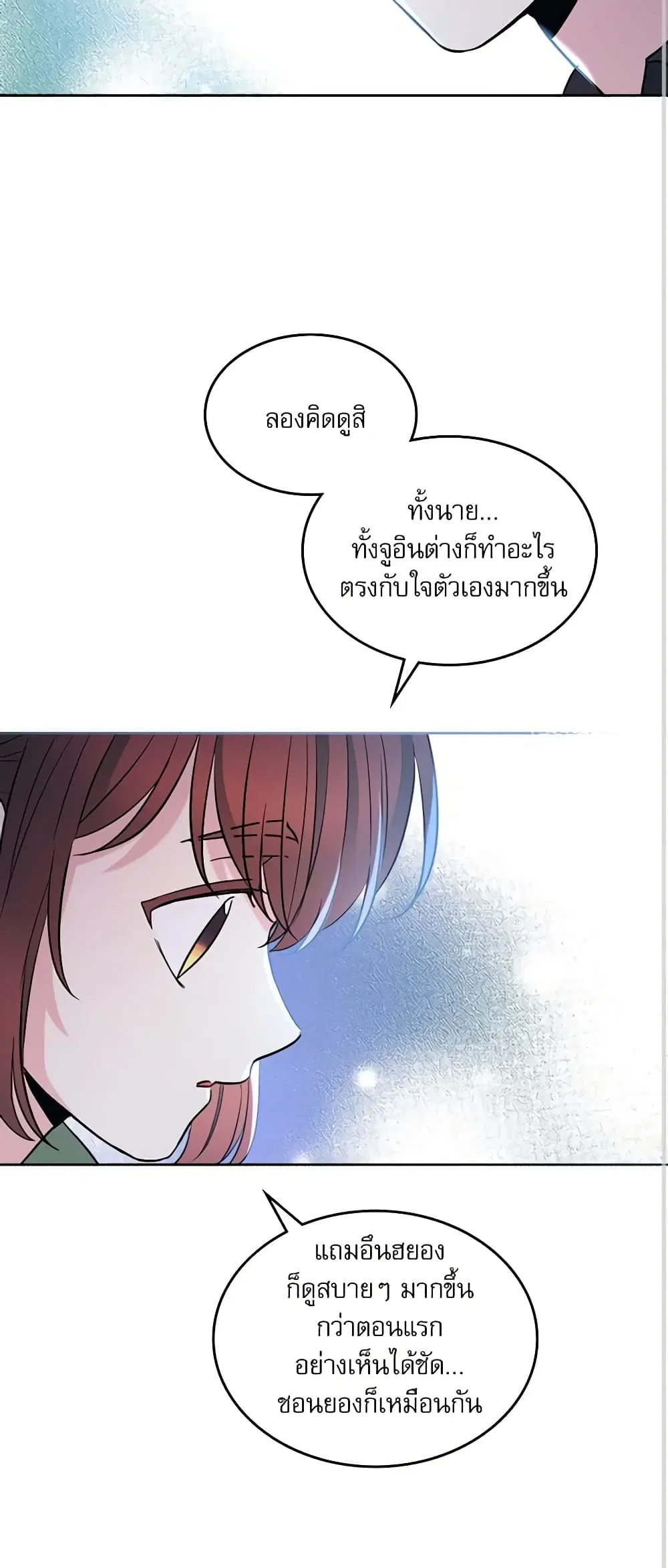 My Life as an Internet Novel ตอนที่ 146 หน้า 25
