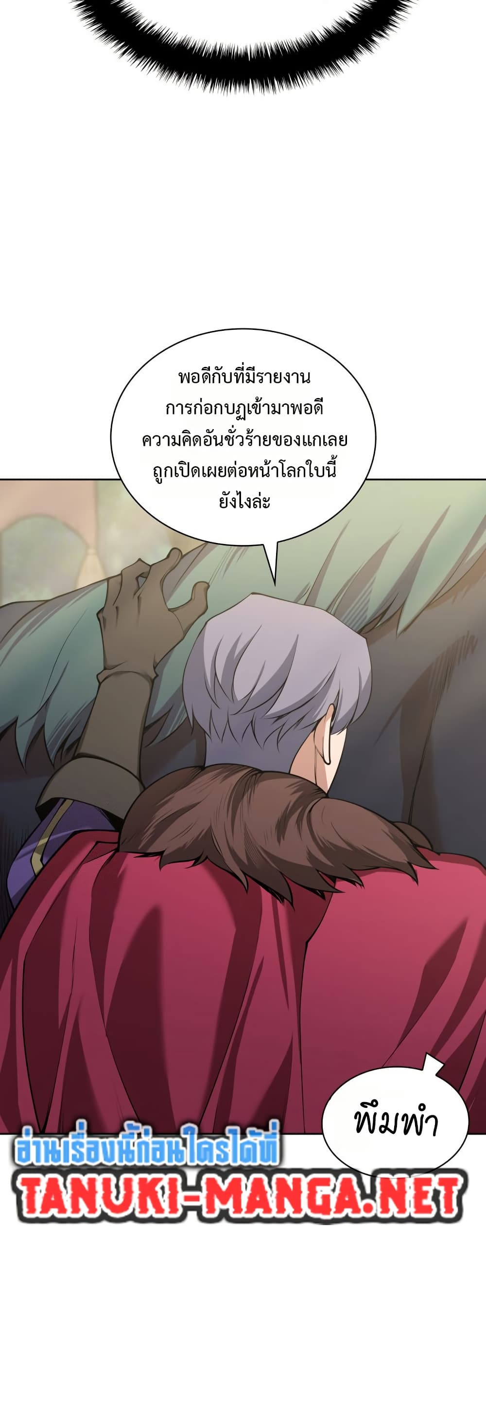 Overgeared (Remake) ตอนที่ 312 หน้า 69