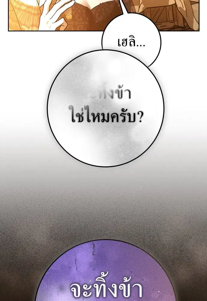 Your Throne ตอนที่ 236 หน้า 31