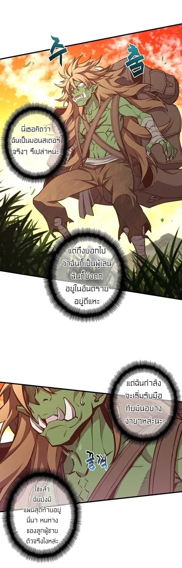 Legendary Moonlight Sculptor ตอนที่ 138 หน้า 9