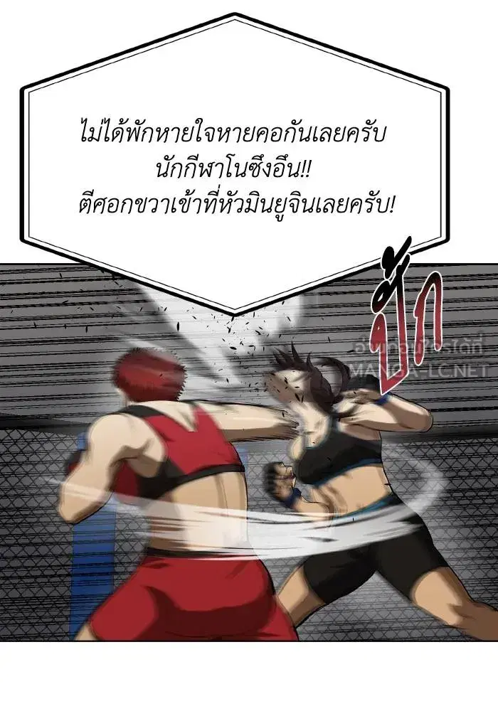 King of the Octagon ตอนที่ 73 หน้า 51