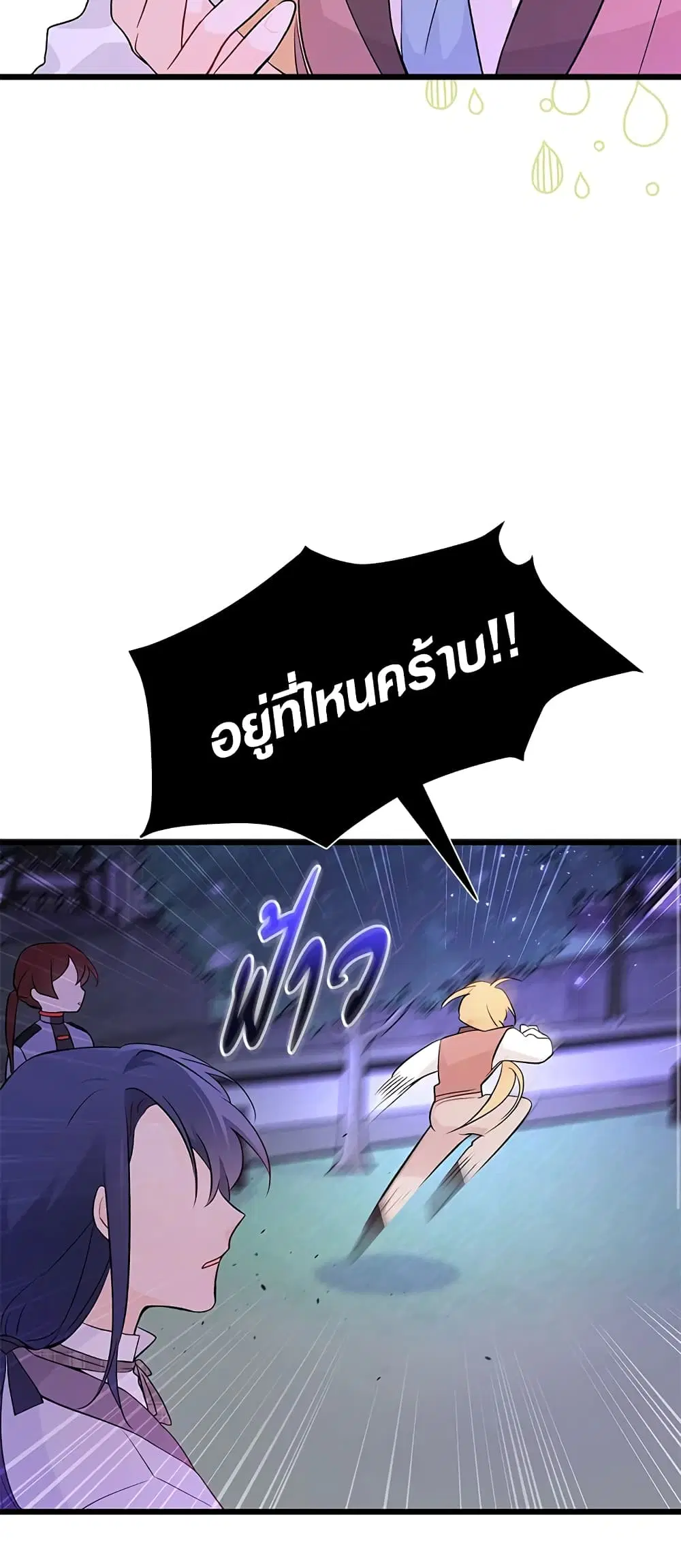 The Symbiotic Relationship Between a Panther and a Rabbit ตอนที่ 37 หน้า 51