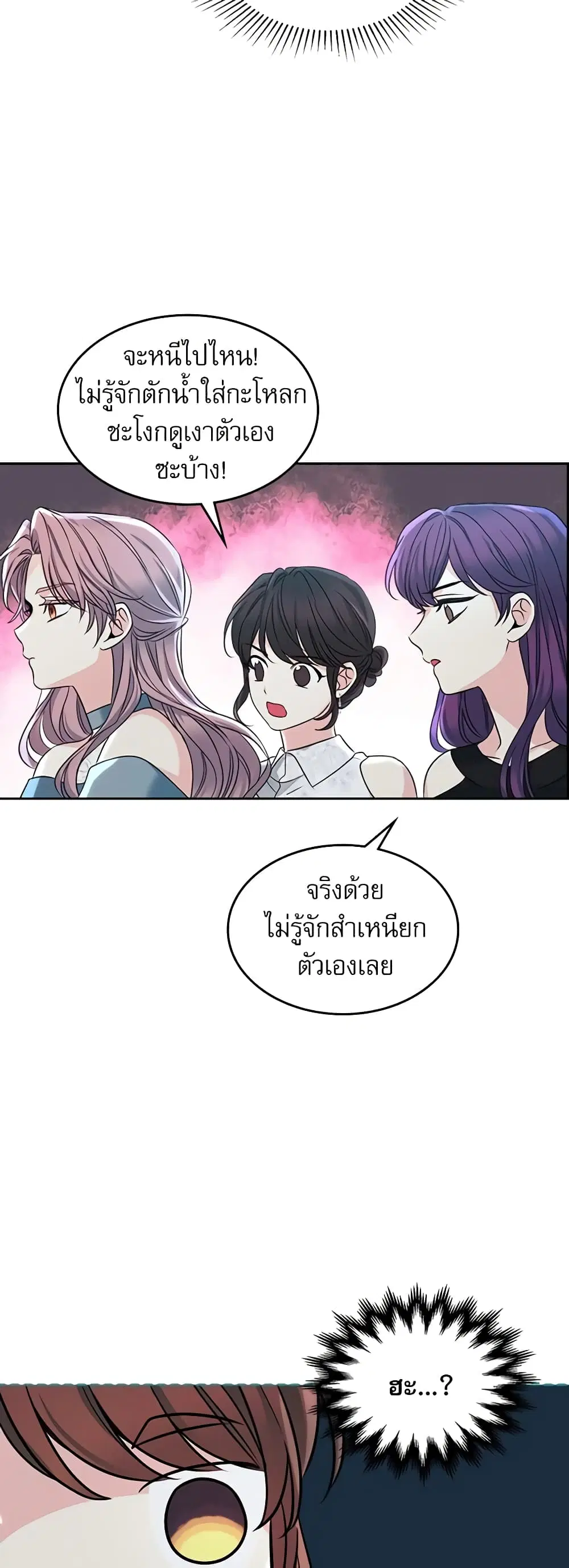 My Life as an Internet Novel ตอนที่ 130 หน้า 18