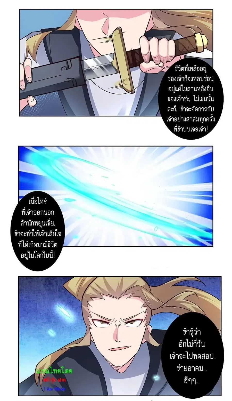 Above All Gods ตอนที่ 75 หน้า 8