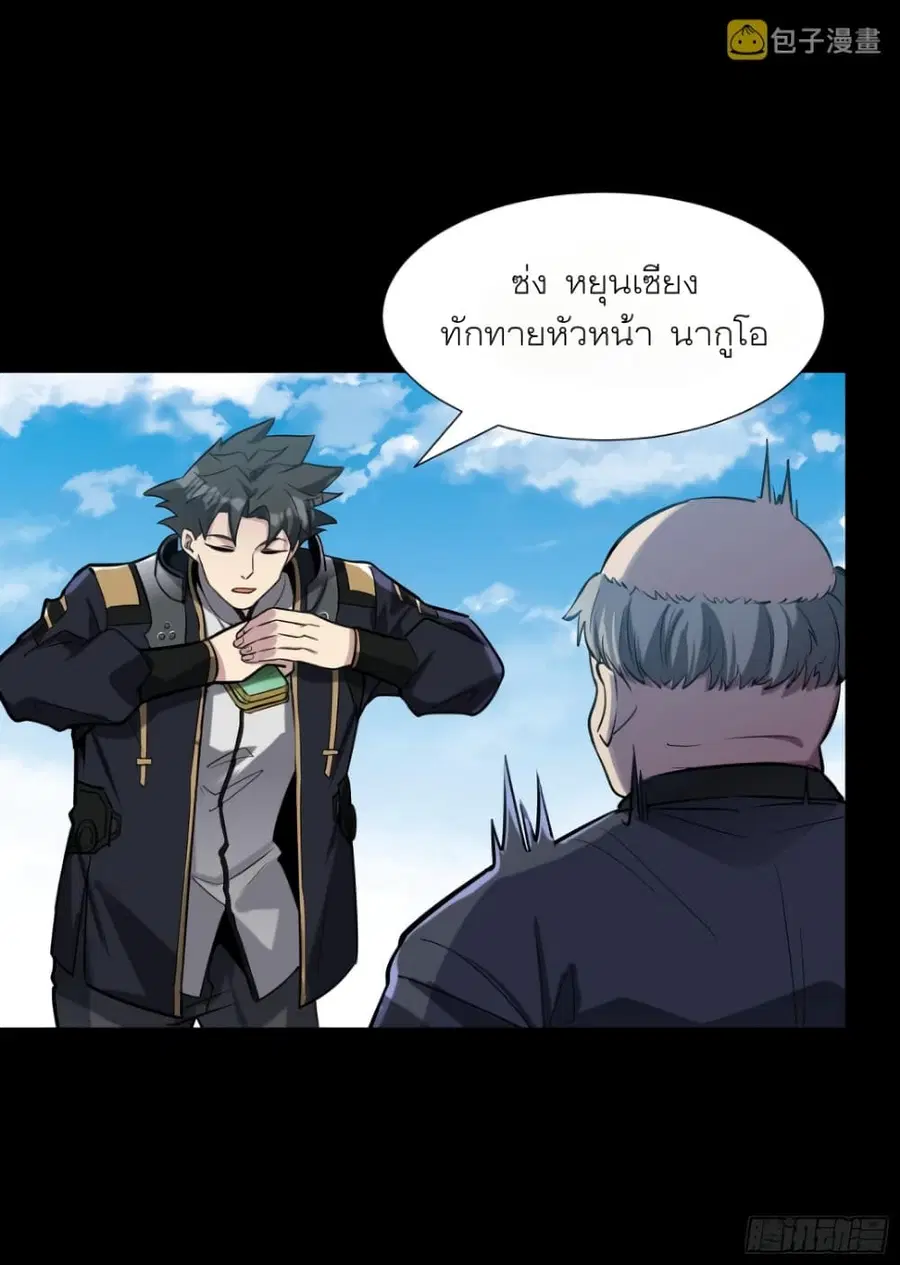 Legend of Star General ตอนที่ 60 หน้า 12