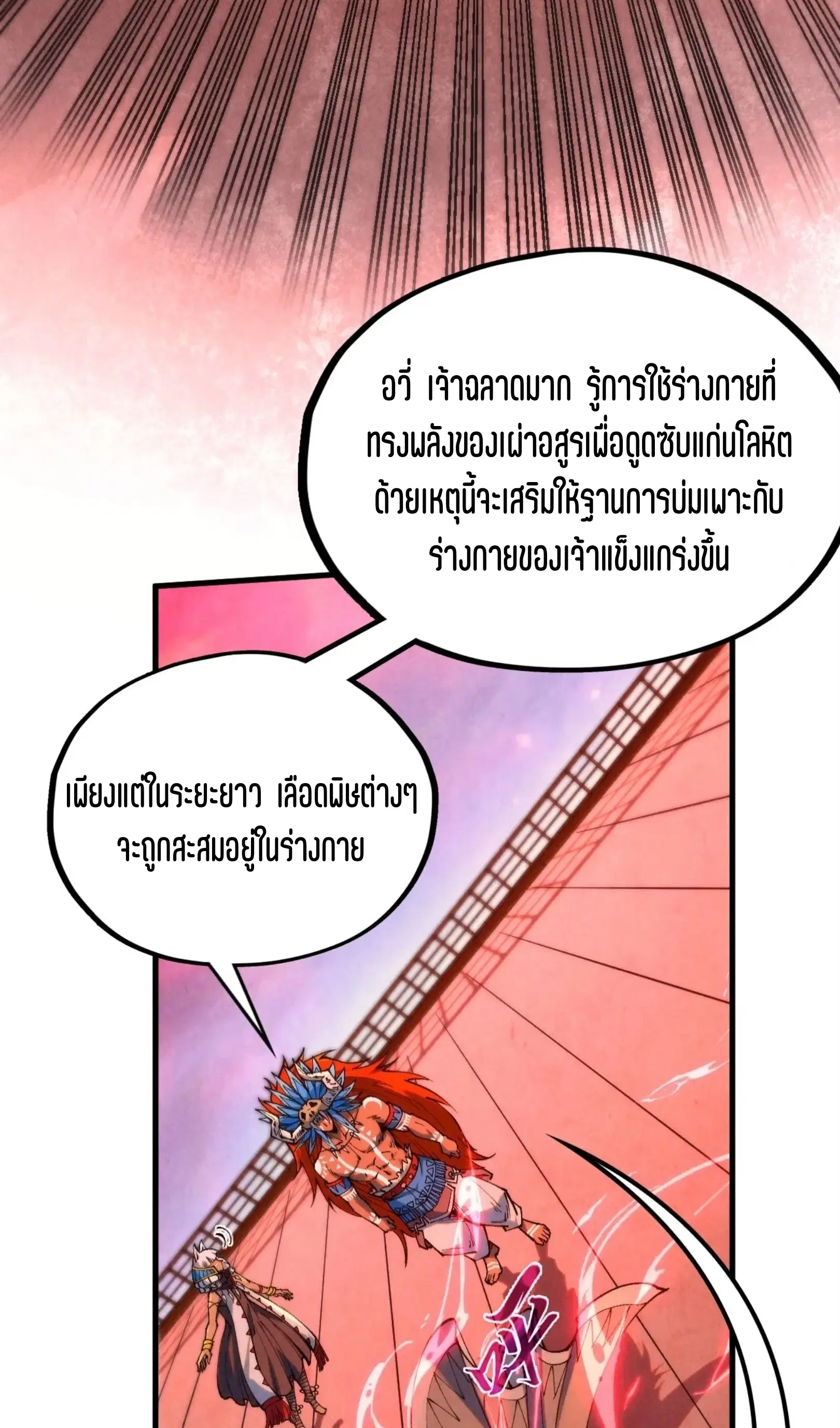 The Eternal Supreme ตอนที่ 346 หน้า 8