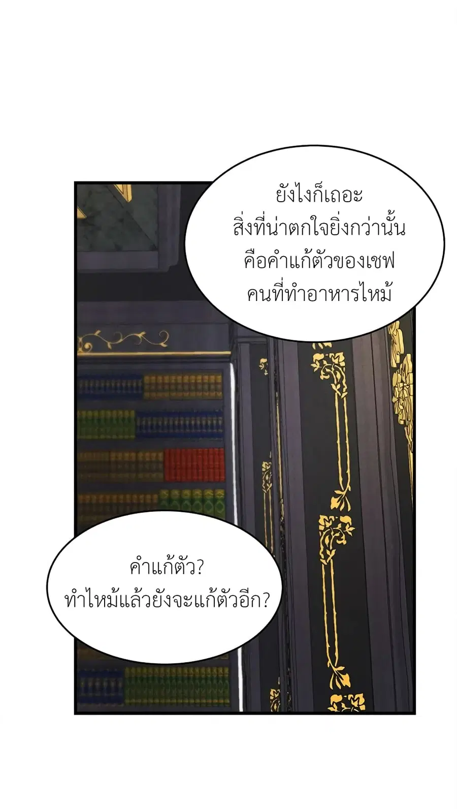 The Young Lady Is a Royal Chef ตอนที่ 28 หน้า 24