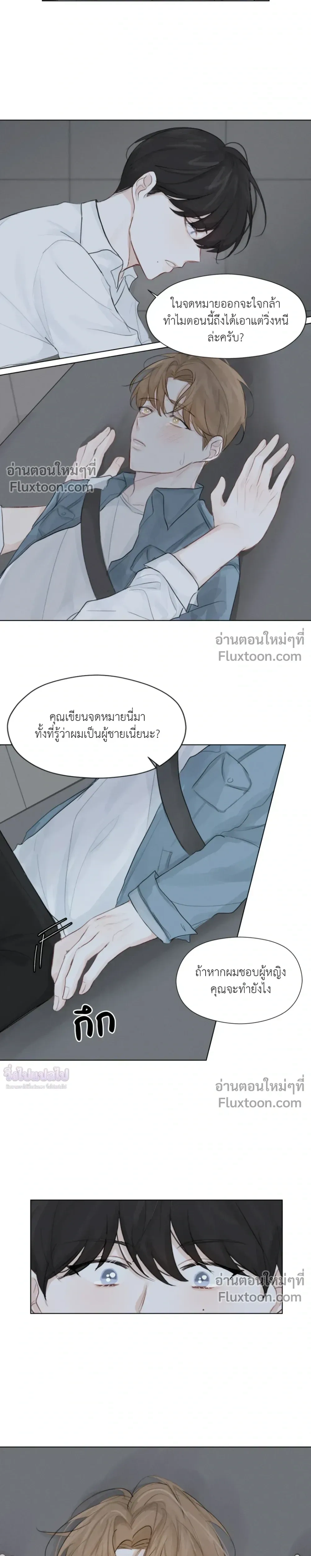 Love Letter Suspect – จดหมายรักลุ้นเลิฟ ตอนที่ 1 หน้า 16