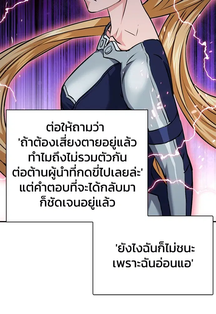 The Druid of Seoul Station ตอนที่ 139 หน้า 158