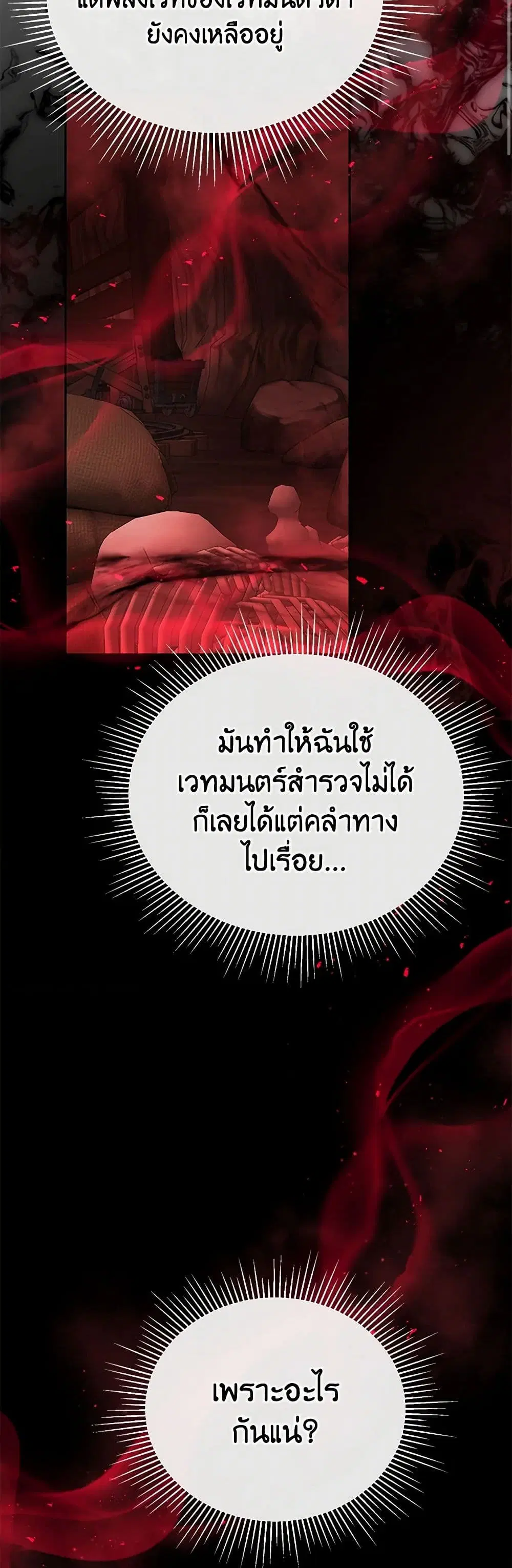 The Real Daughter Is Back ตอนที่ 131 หน้า 9