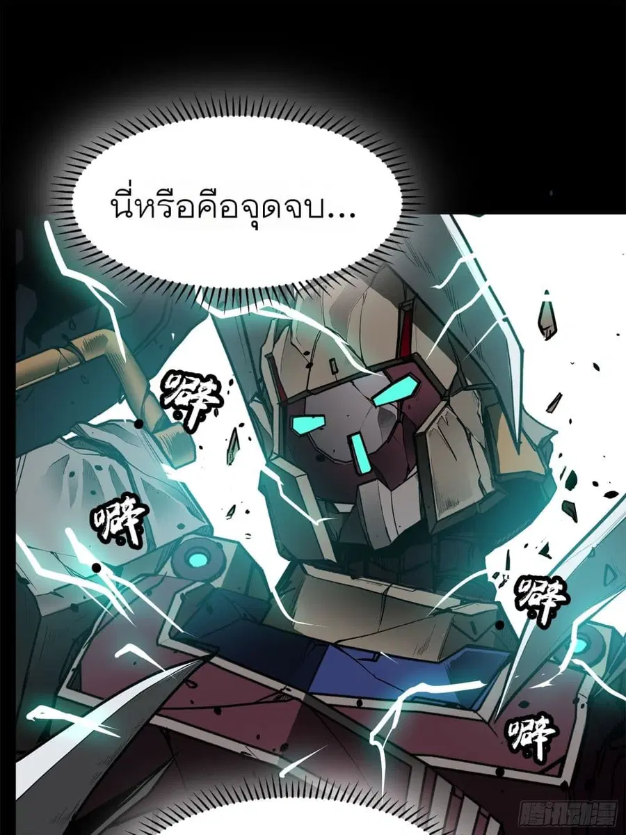 Legend of Star General ตอนที่ 77 หน้า 29