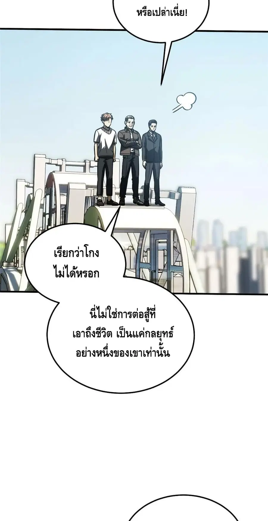 Global Martial Arts ตอนที่ 164 หน้า 45
