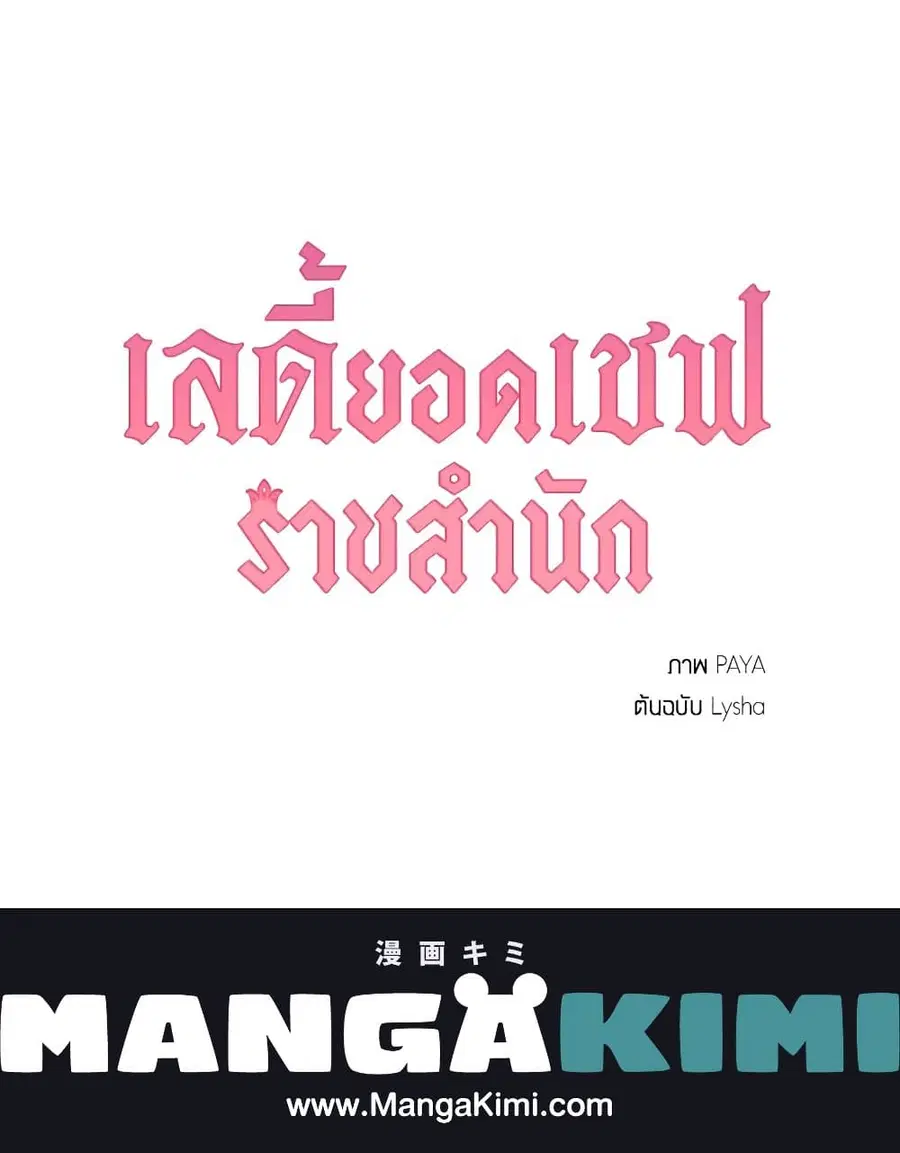 The Young Lady Is a Royal Chef ตอนที่ 13 หน้า 57