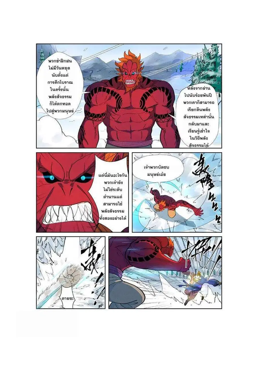 Tales of Demons and Gods ตอนที่ 251 หน้า 5