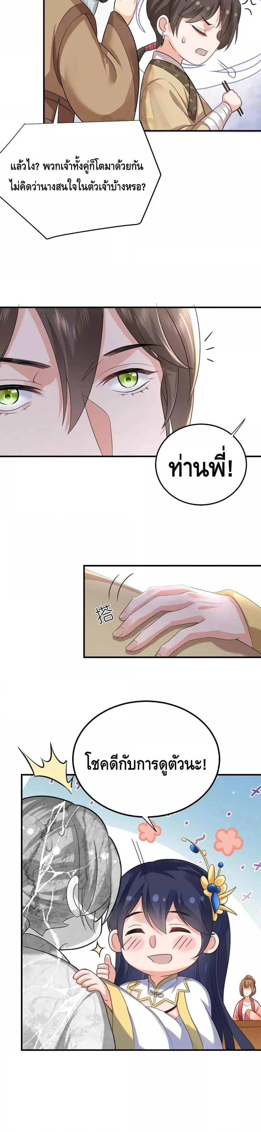 Am I Invincible ตอนที่ 100 หน้า 5