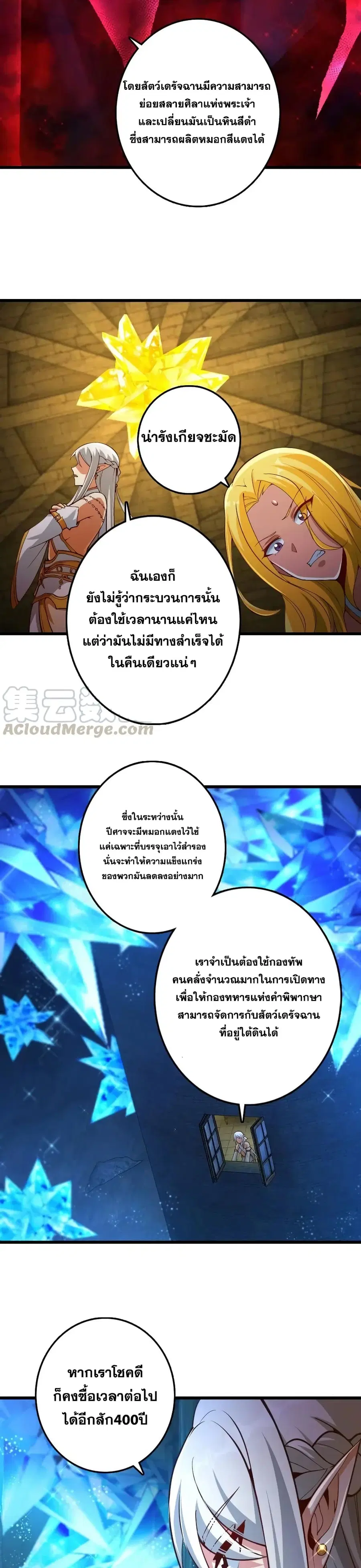 Release That Witch ตอนที่ 284 หน้า 16