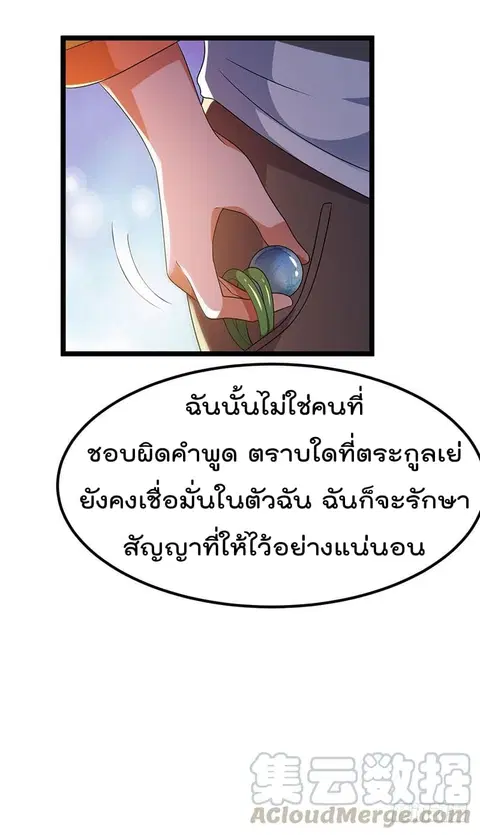 Immortal King of City ตอนที่ 14 หน้า 8
