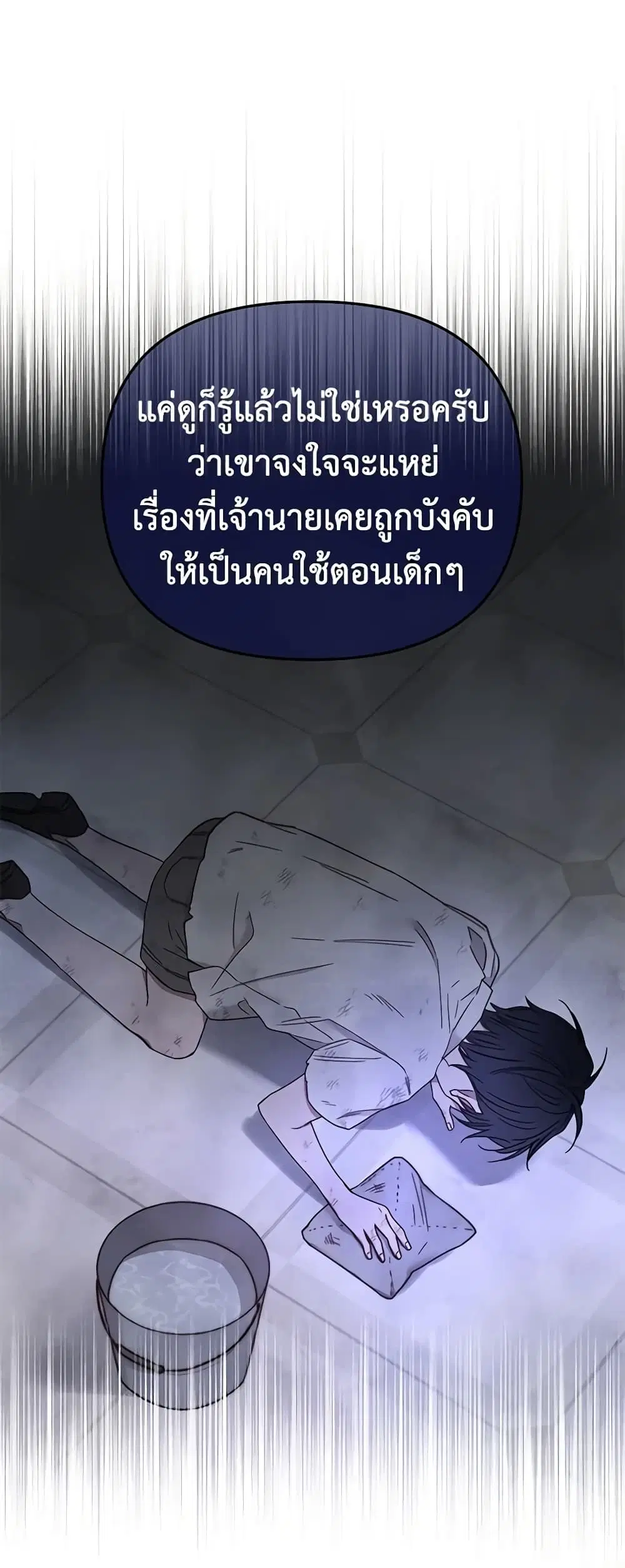 What It Means to Be You ตอนที่ 3 หน้า 26
