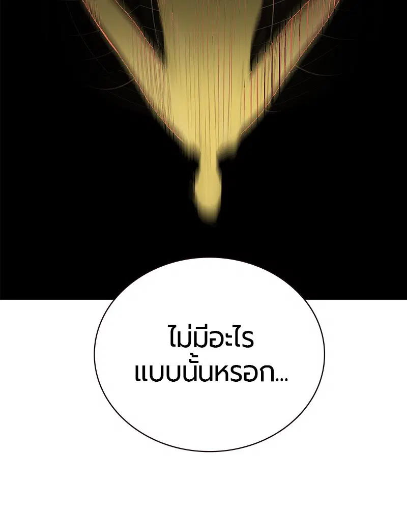 Jungle Juice ตอนที่ 1 หน้า 143