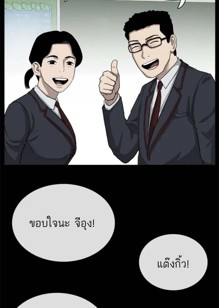 Bad Guy ตอนที่ 18 หน้า 88