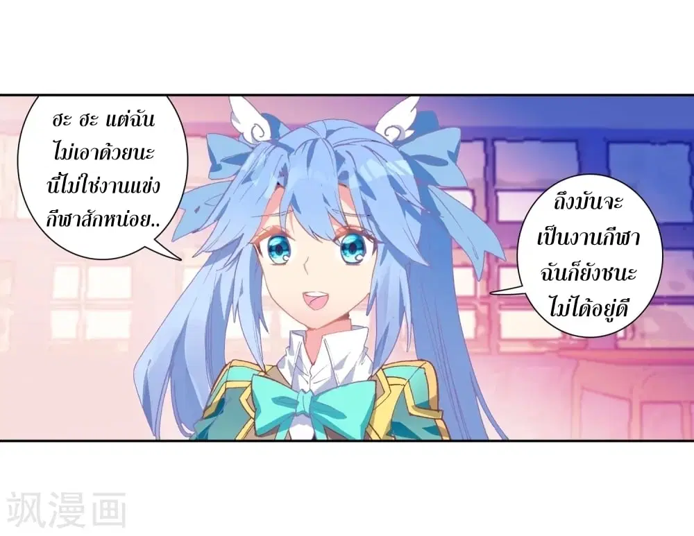 Douluo Dalu III: Longwang Chuanshuo ตอนที่ 102 หน้า 5