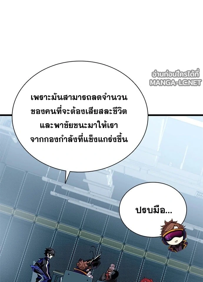 Villain to Kill ตอนที่ 231 หน้า 70