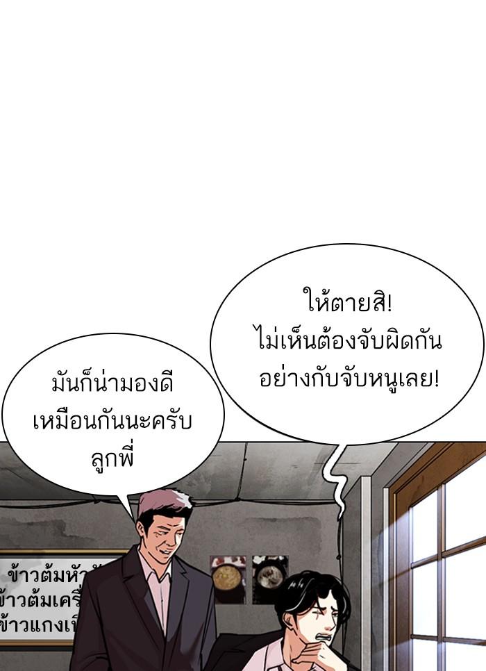 Lookism ตอนที่ 307 หน้า 10