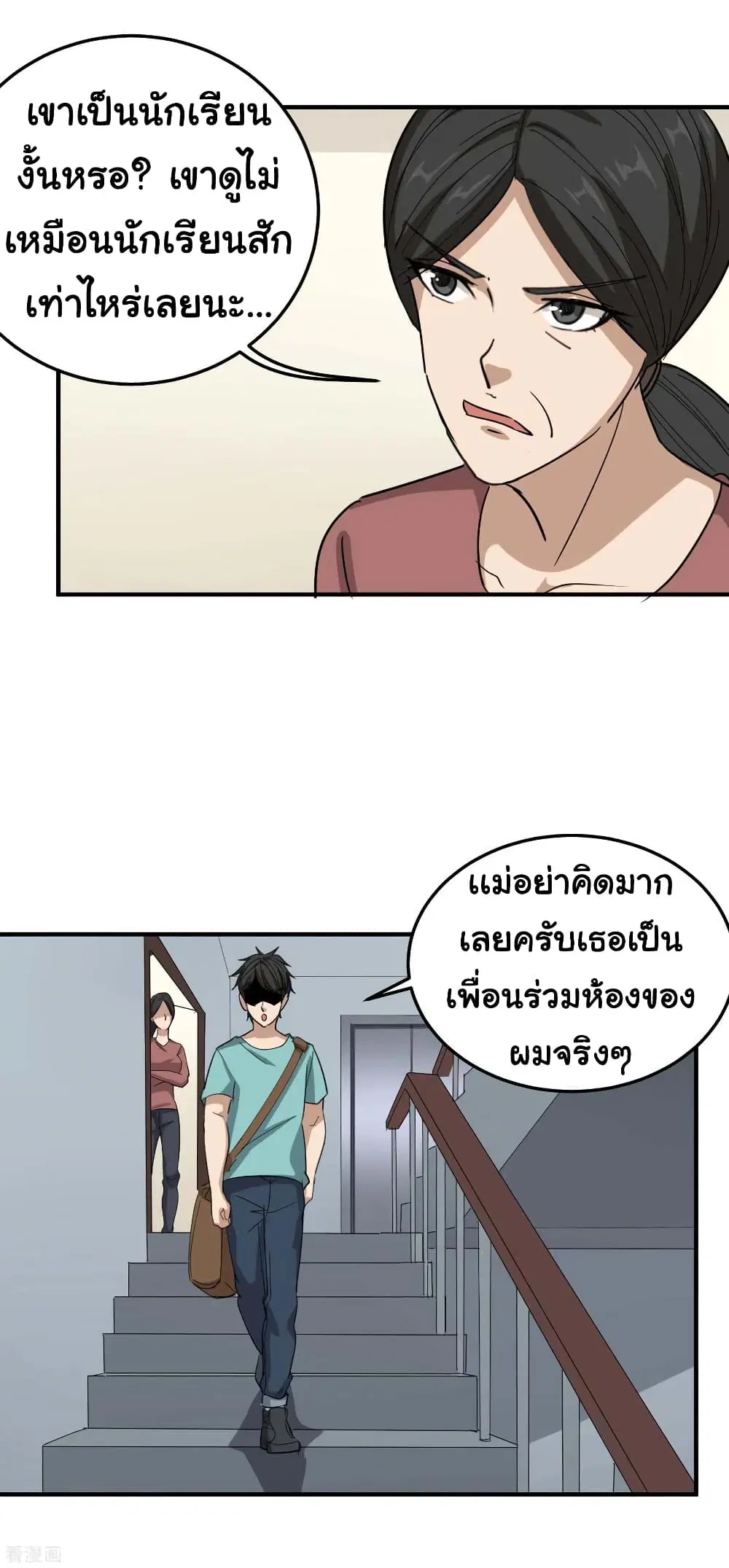School Flower Master ตอนที่ 48 หน้า 14