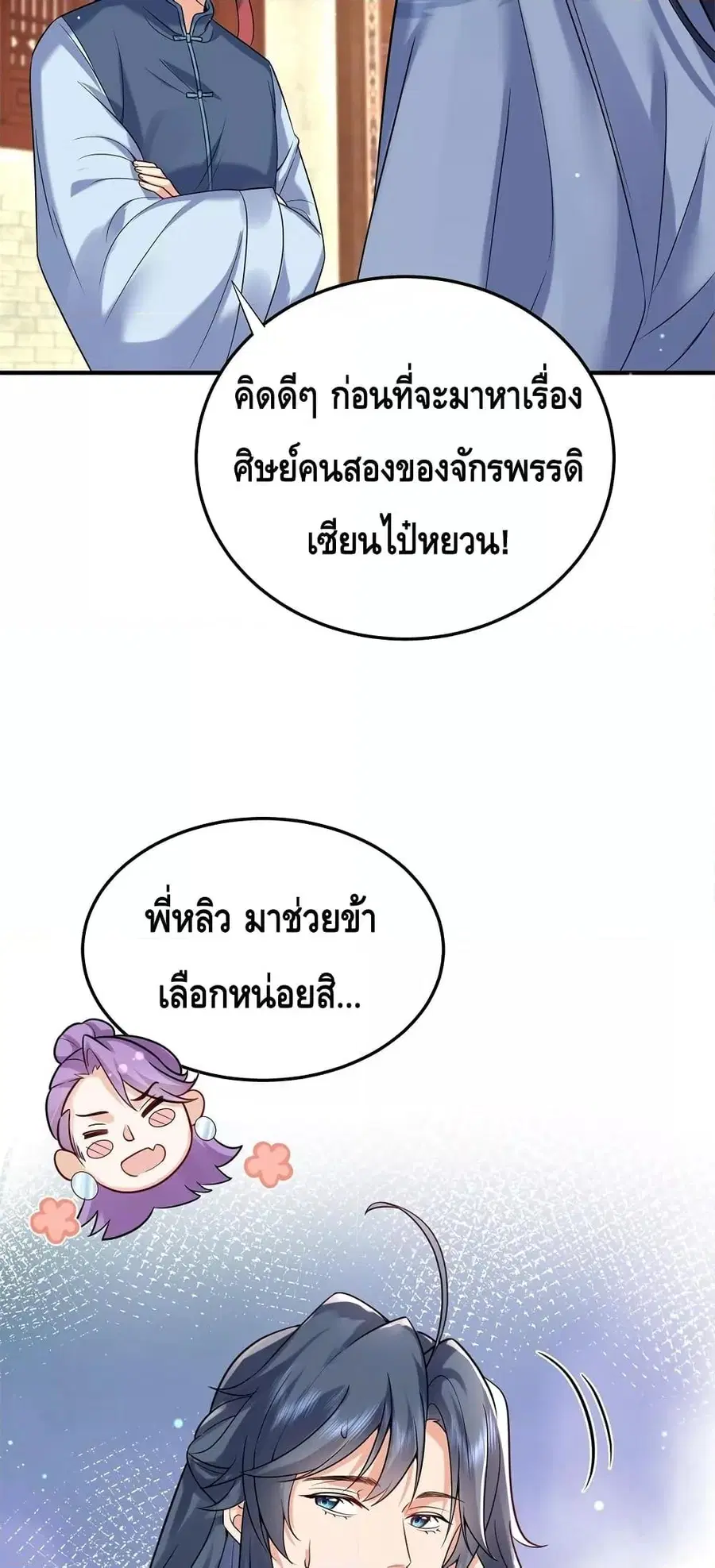 Am I Invincible ตอนที่ 124 หน้า 19