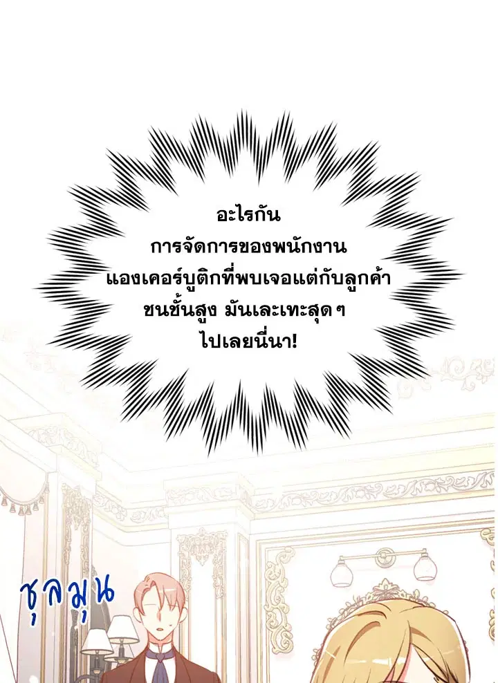 Can We Become a Family? ตอนที่ 16 หน้า 16