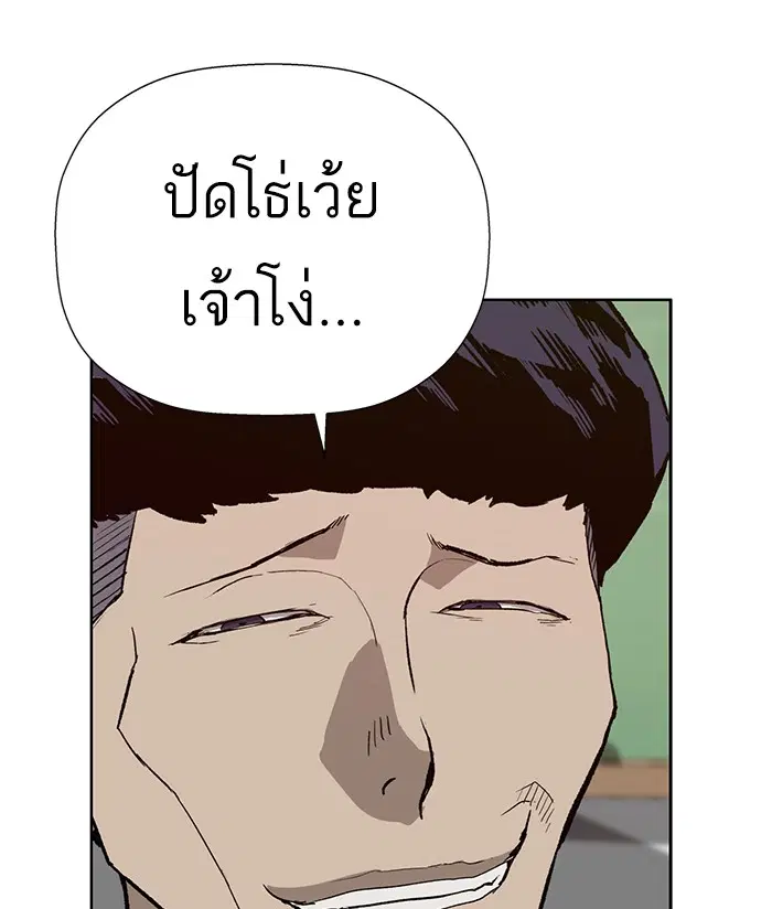 Weak Hero ตอนที่ 180 หน้า 99