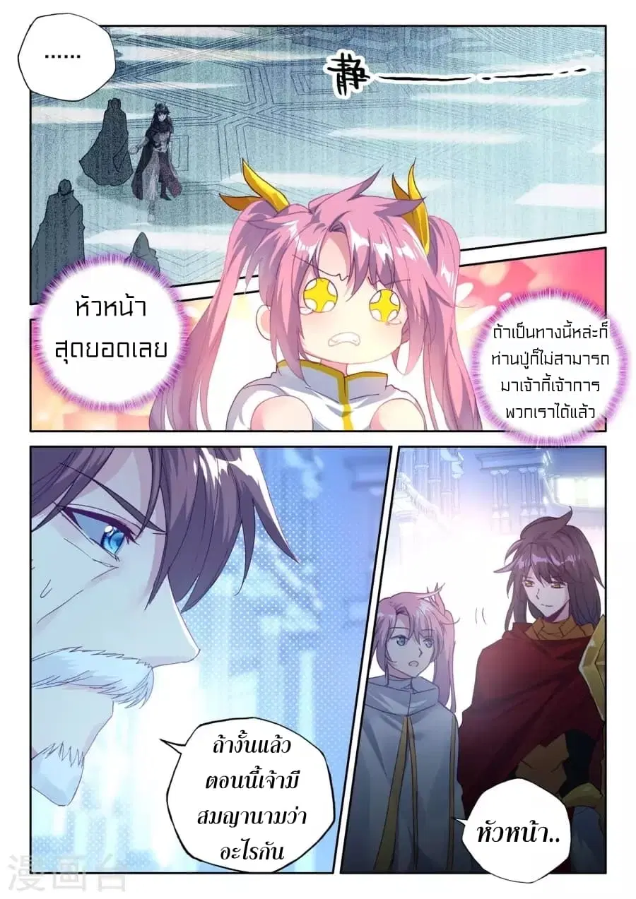 Shen Yin Wang Zuo ตอนที่ 127 หน้า 15