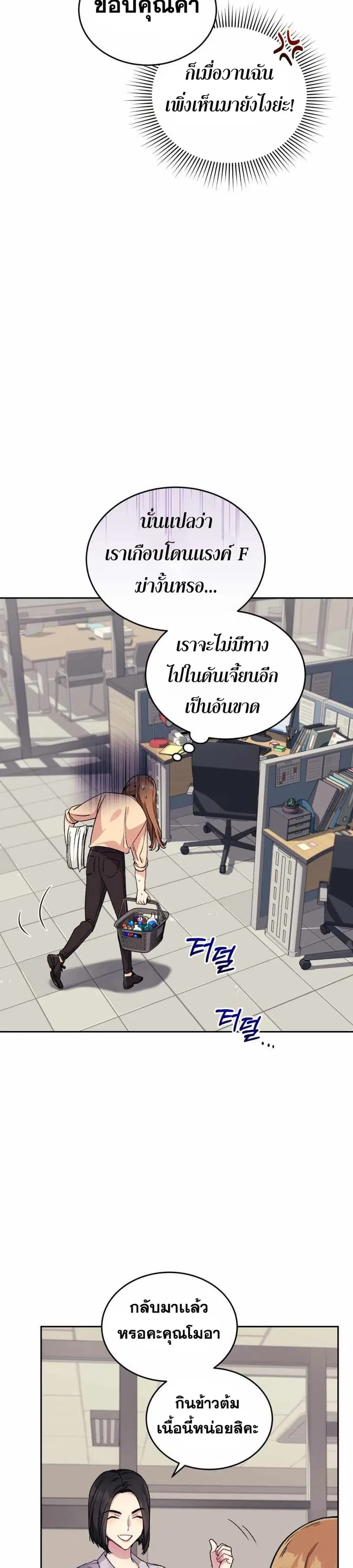 I Stole the Number One Ranker’s Soul ฉันขโมยวิญญาณของแรงเกอร์อันดับ 1 ตอนที่ 4 หน้า 28