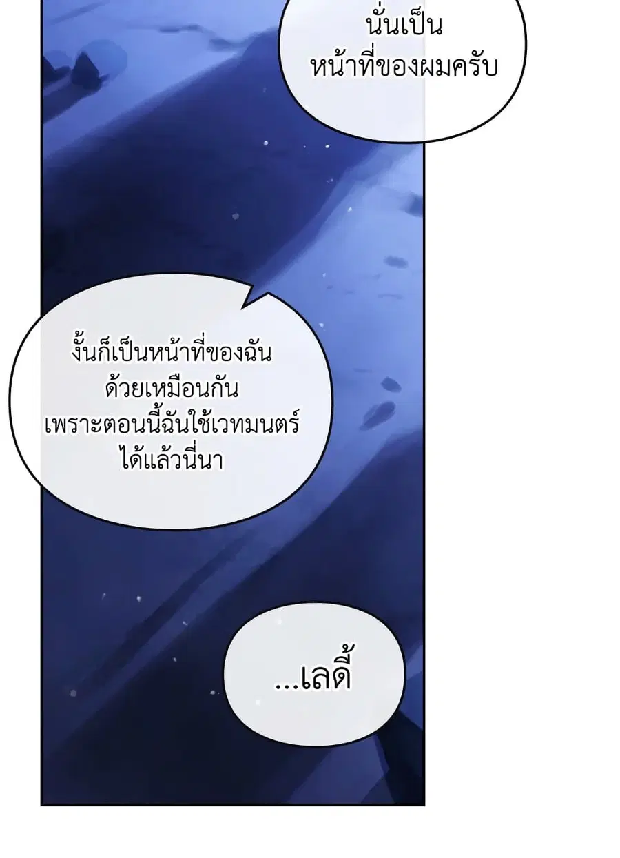 Death Is The Only Ending For The Villainess ตอนที่ 114 หน้า 30