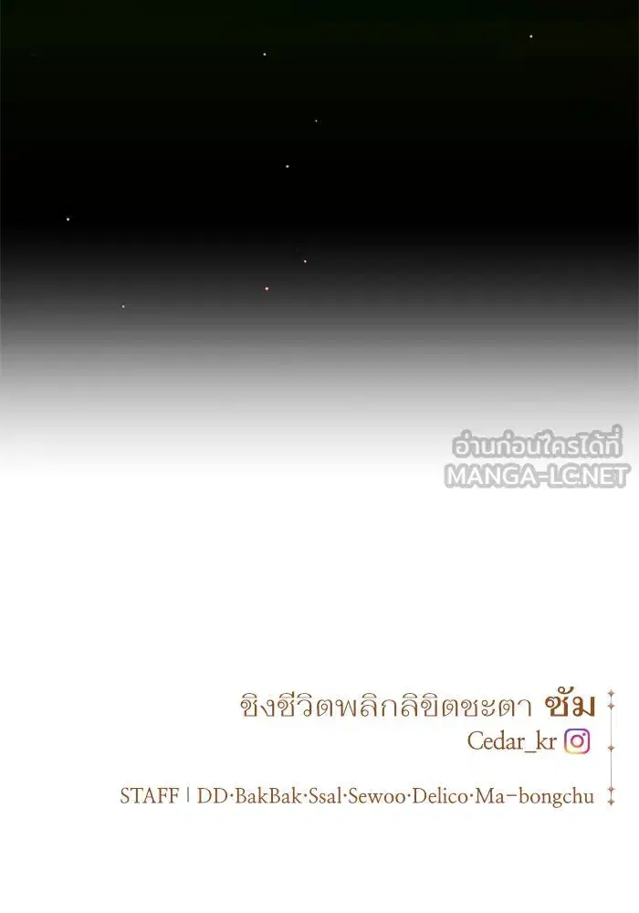 Your Throne ตอนที่ 25 หน้า 153