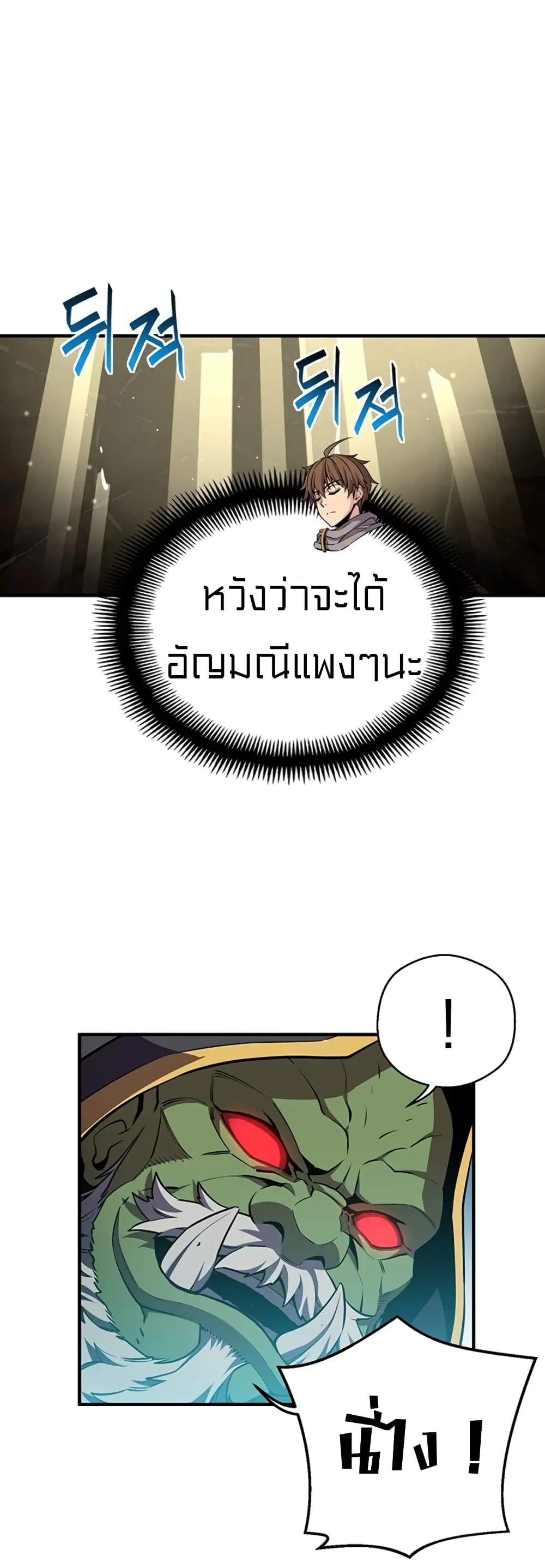 Legendary Moonlight Sculptor ตอนที่ 153 หน้า 32