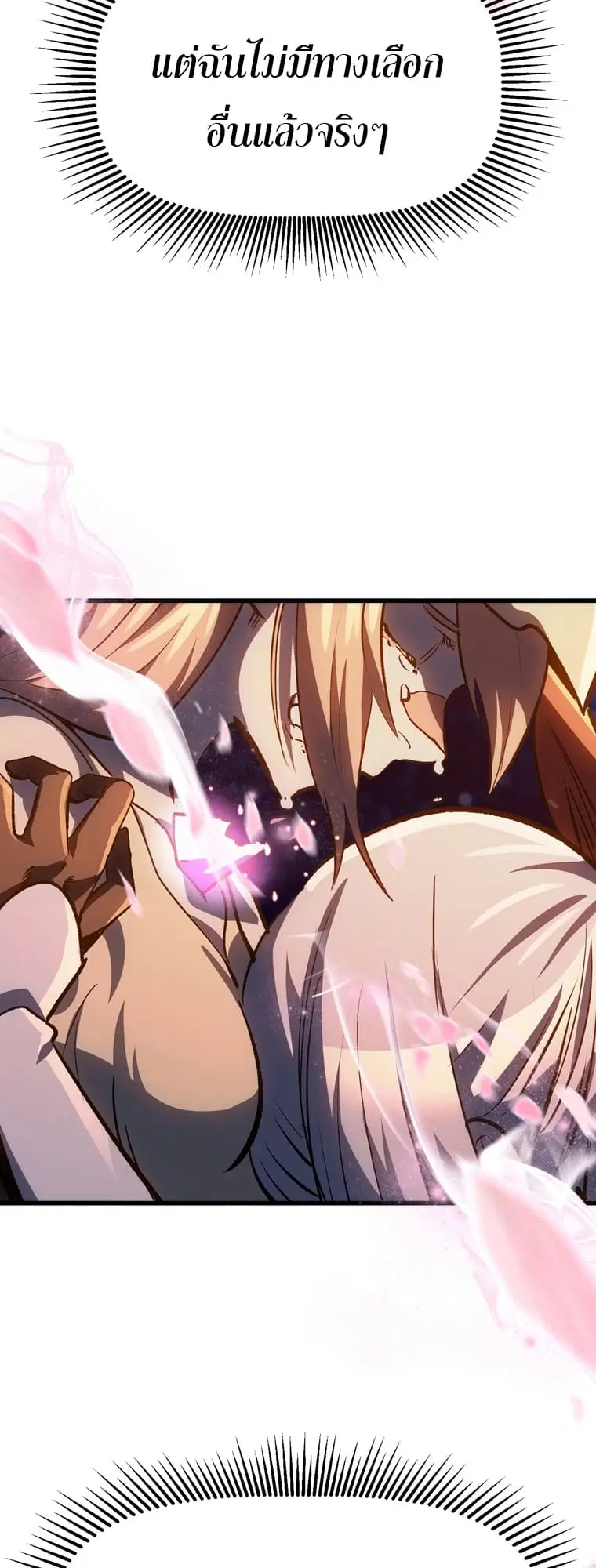 Survival Of Blade King ตอนที่ 181 หน้า 89