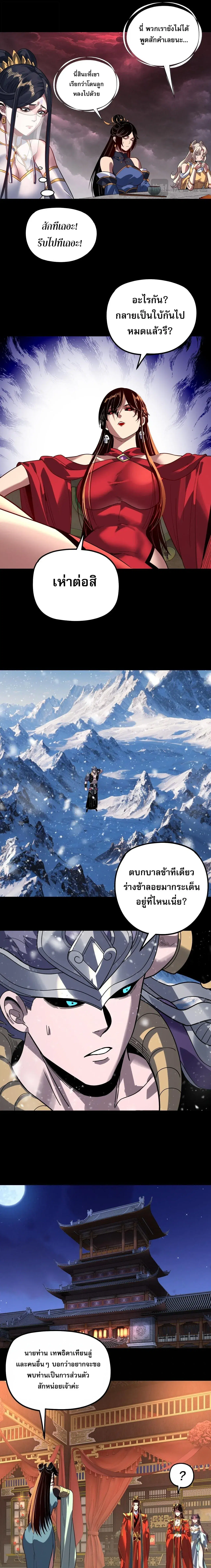 Villain is here ตอนที่ 340 หน้า 11