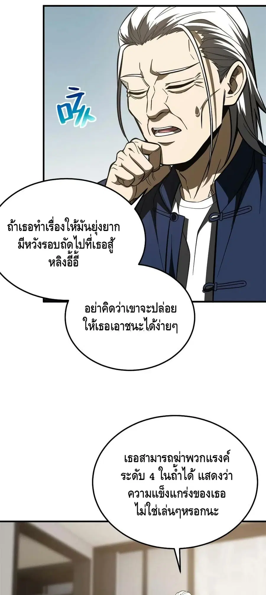 Global Martial Arts ตอนที่ 161 หน้า 32