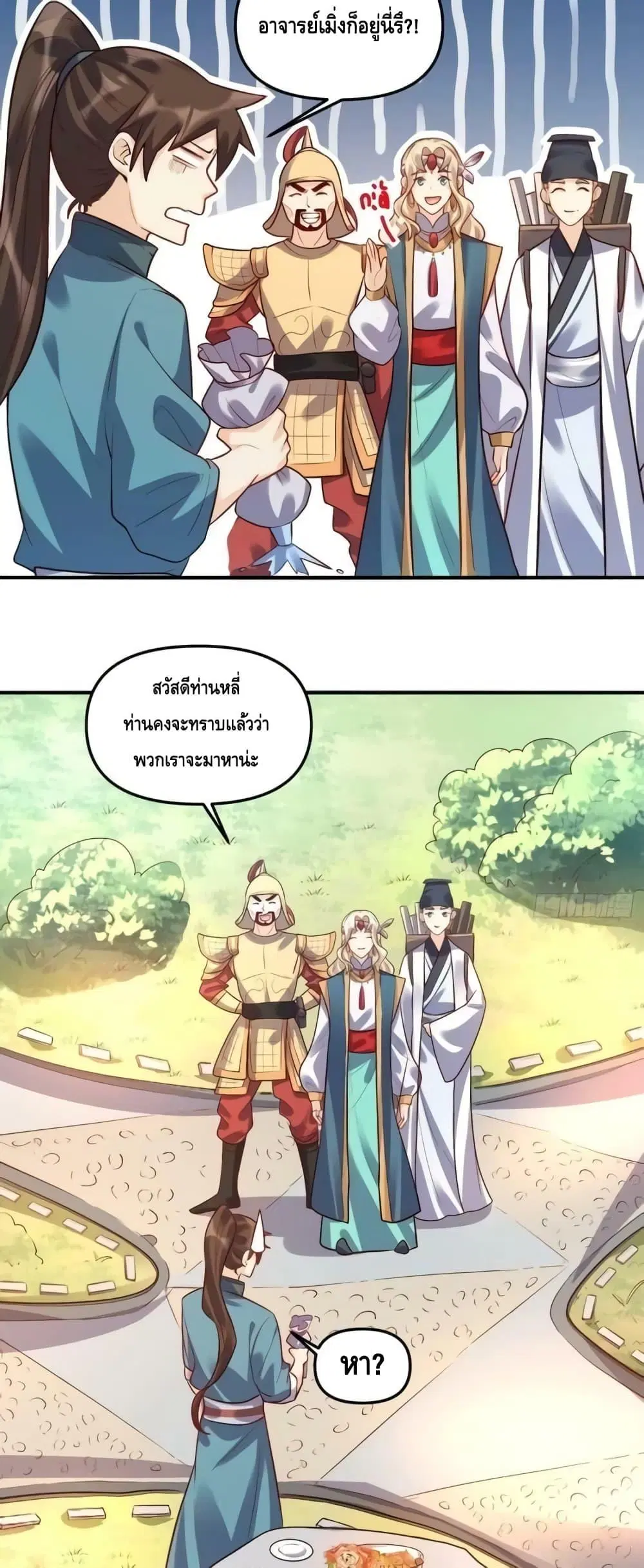 It Turns Out That I Am A Big Cultivator ตอนที่ 180 หน้า 44