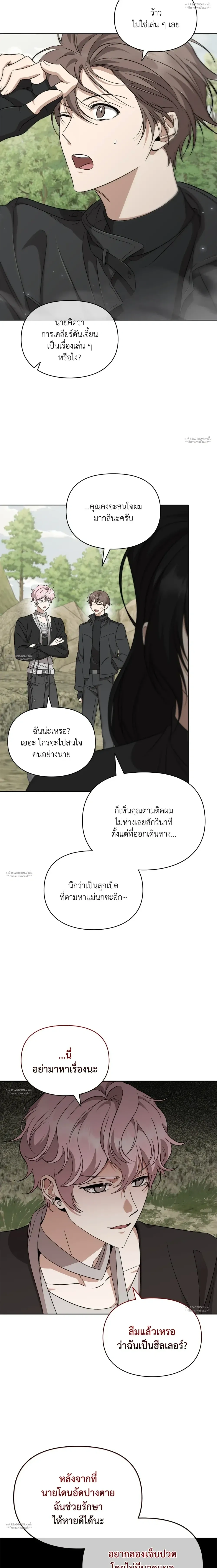 Hidden Ending Mission – ภารกิจพิชิตฉากจบลับ ตอนที่ 5 หน้า 23