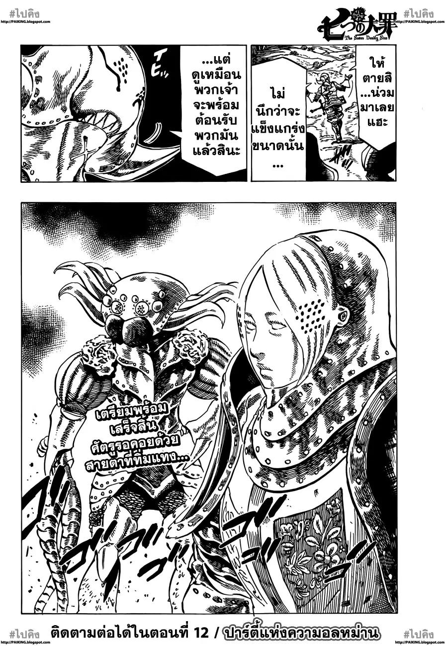 Nanatsu no Taizai ตอนที่ 11 หน้า 19