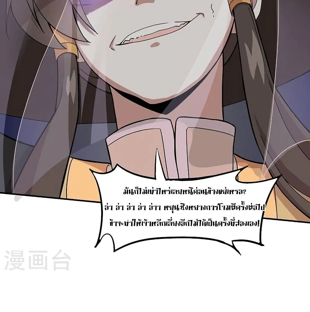 Return of Divine Emperor ตอนที่ 61 หน้า 26
