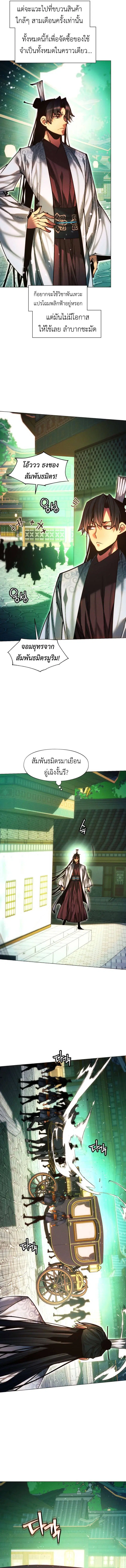 A Modern Man Who Got Transmigrated Into the Murim World ตอนที่ 139 หน้า 10