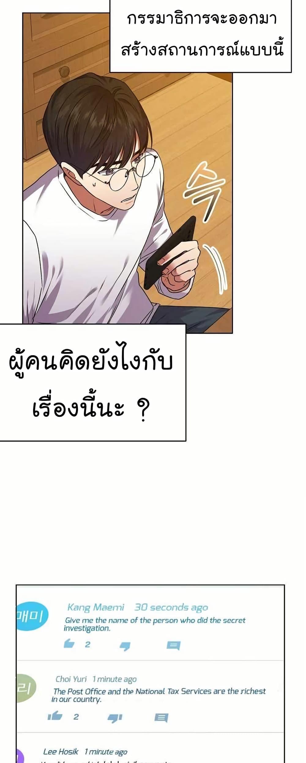 National Tax Service Thug ตอนที่ 32 หน้า 23