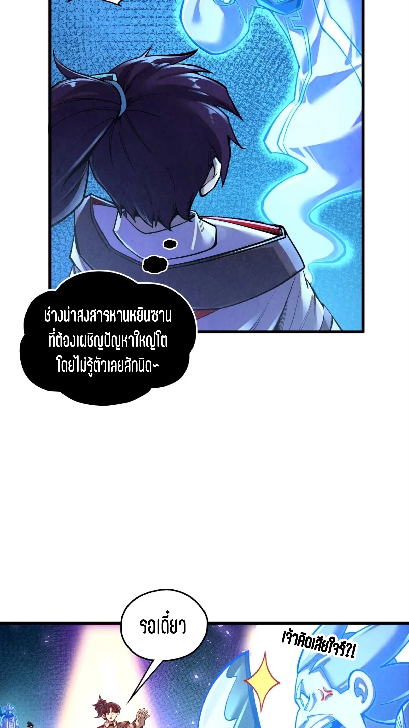 The Eternal Supreme ตอนที่ 379 หน้า 21