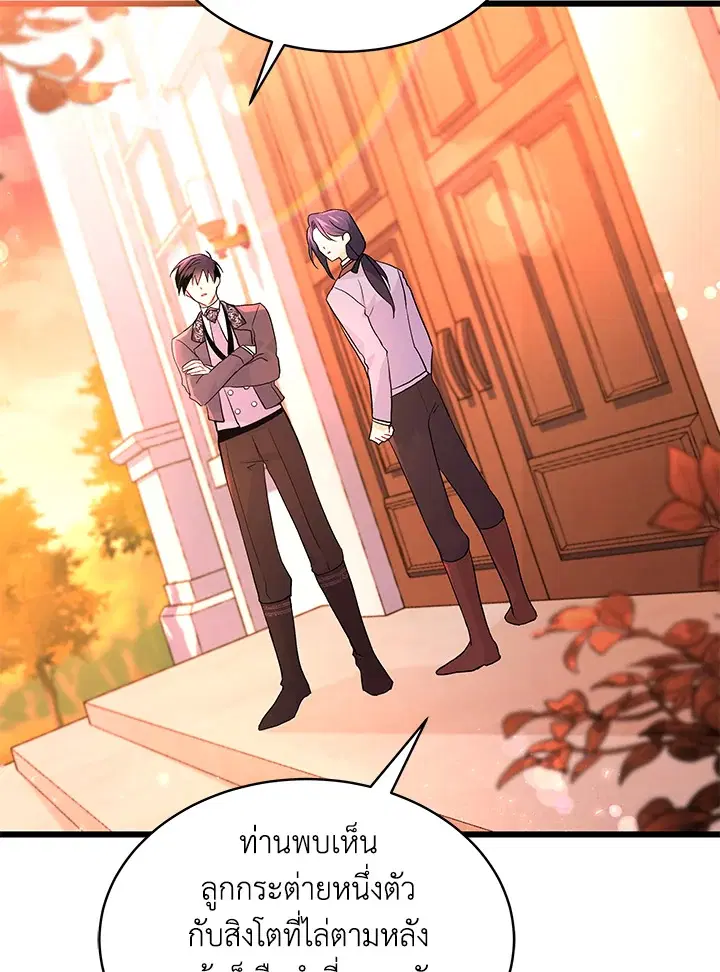 The Symbiotic Relationship Between a Panther and a Rabbit ตอนที่ 33 หน้า 101