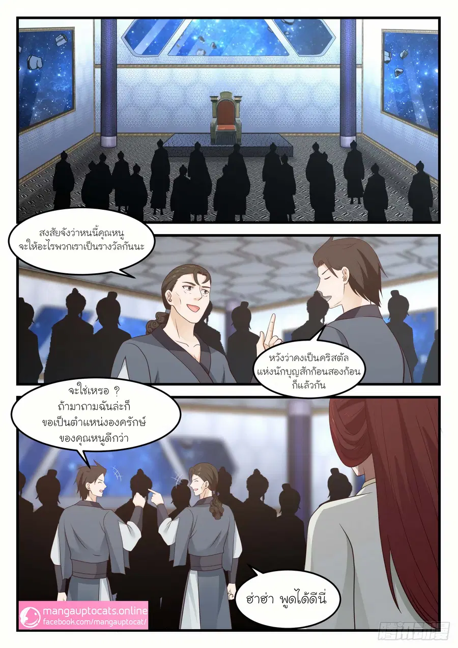 Martial Peak ตอนที่ 984 หน้า 7