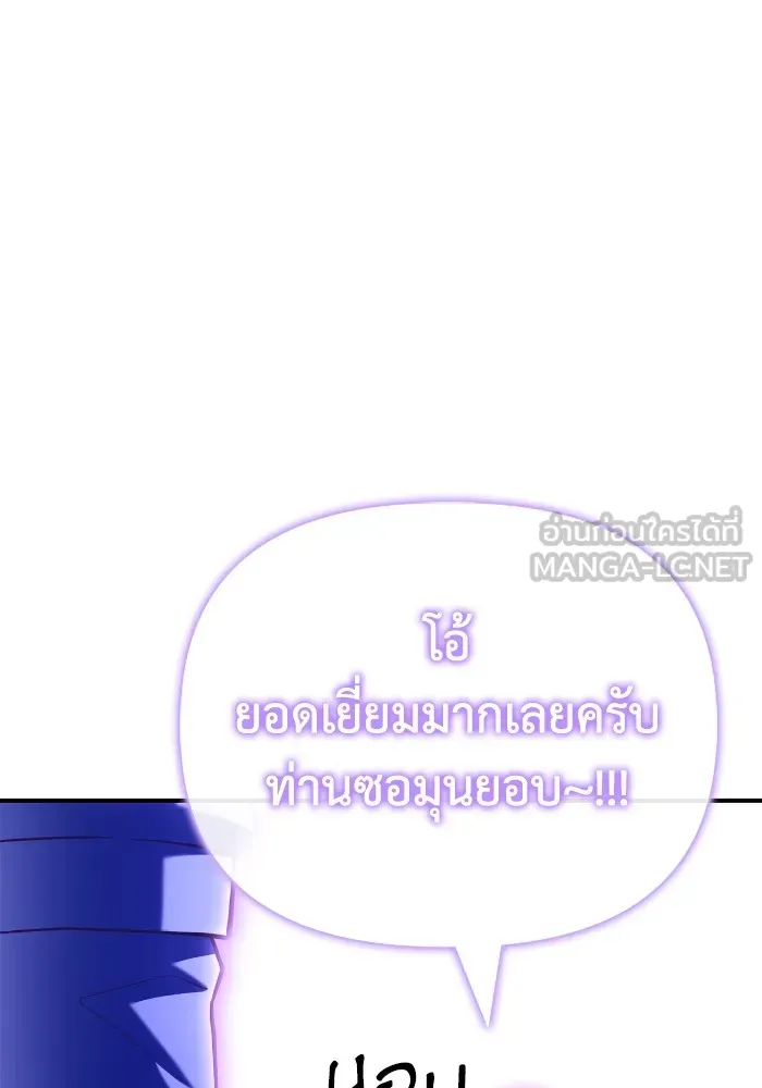 Superhuman Battlefield เกมของยอดมนุษย์ ตอนที่ 101 หน้า 9