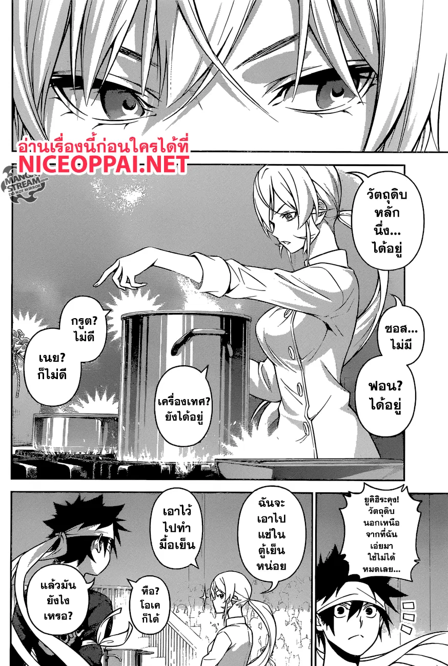 Shokugeki no Soma ตอนที่ 259 หน้า 8